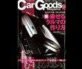 Car Goodsマガジンvol.132